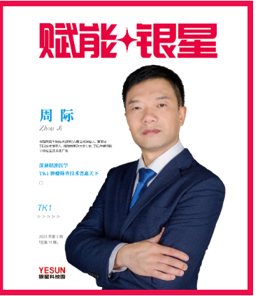 《賦能·銀星》第十一期