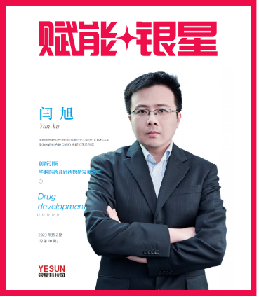 《賦能·銀星》第十期