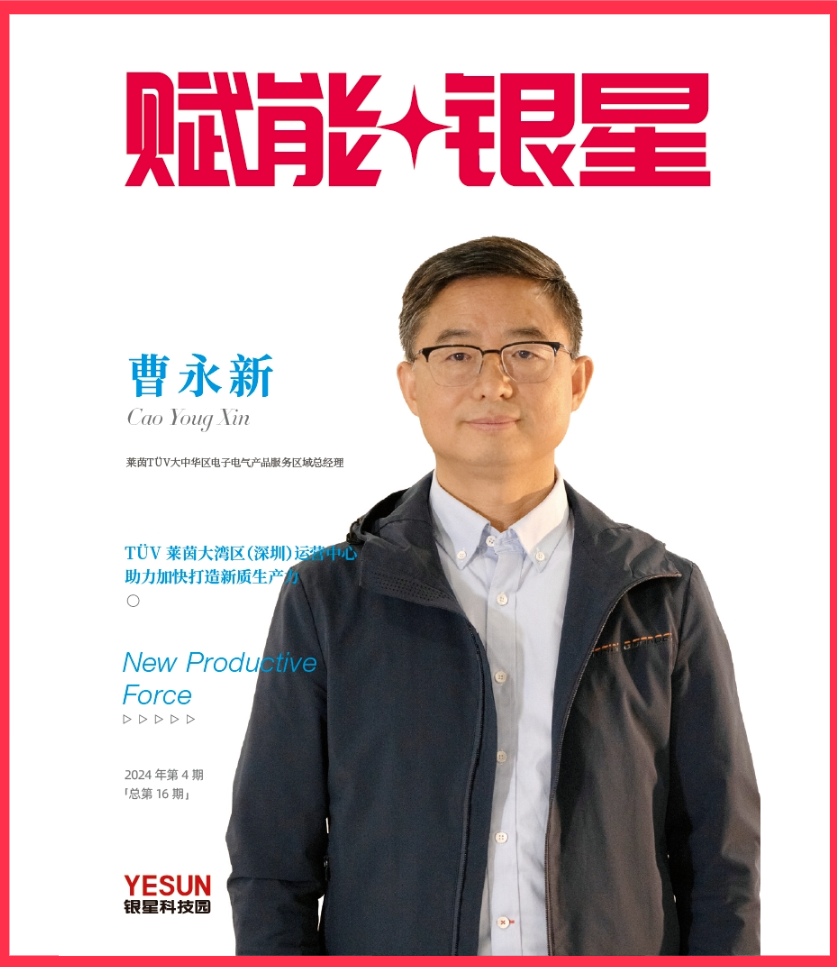 《賦能·銀星》第十六期