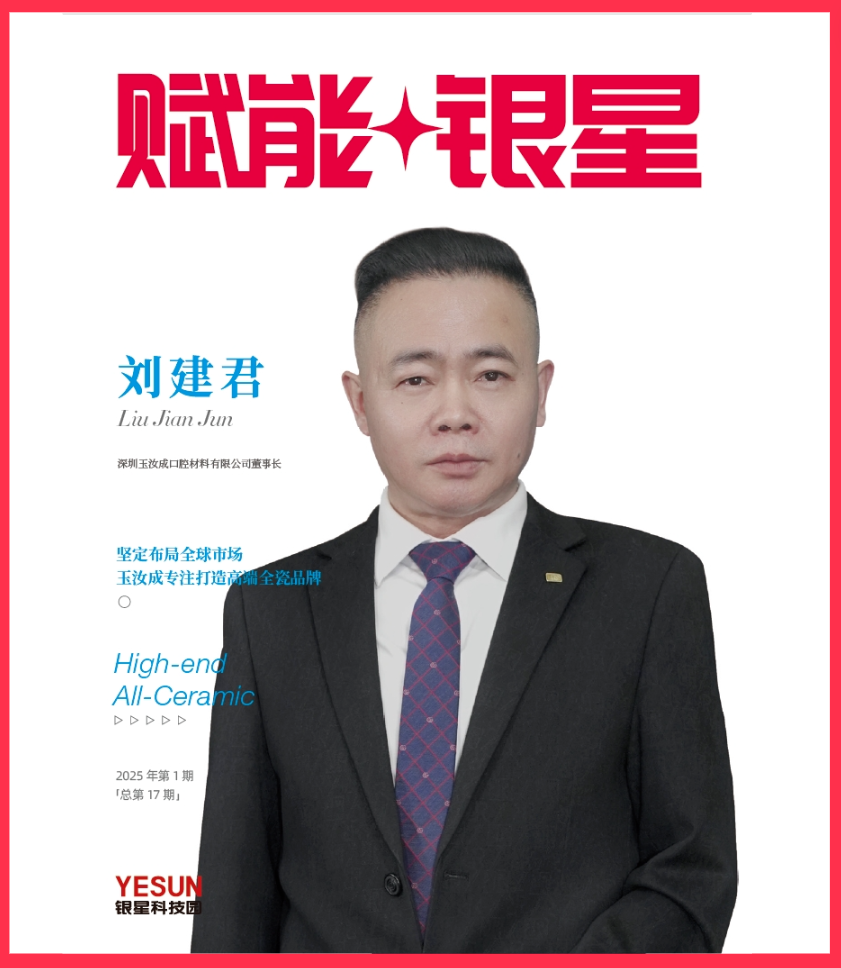 《賦能·銀星》第十七期