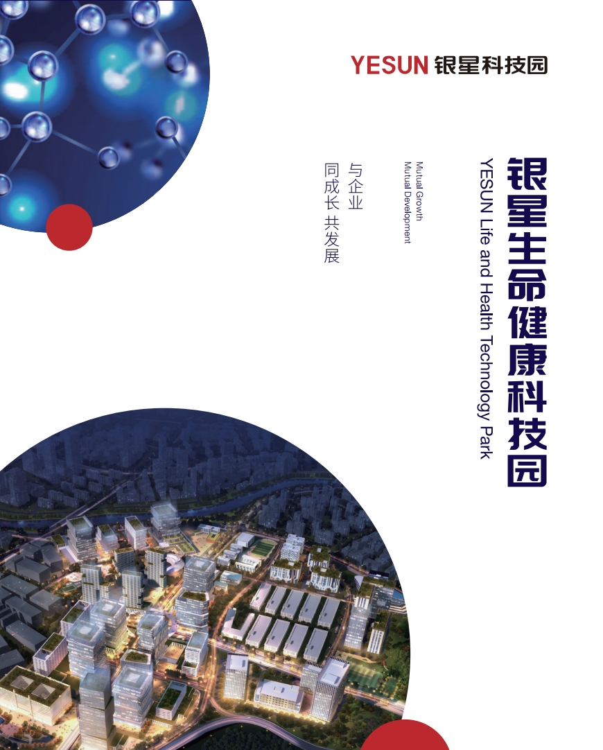 銀星生命健康科技園