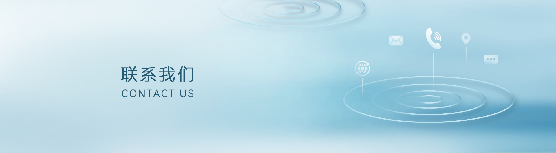 聯系我們