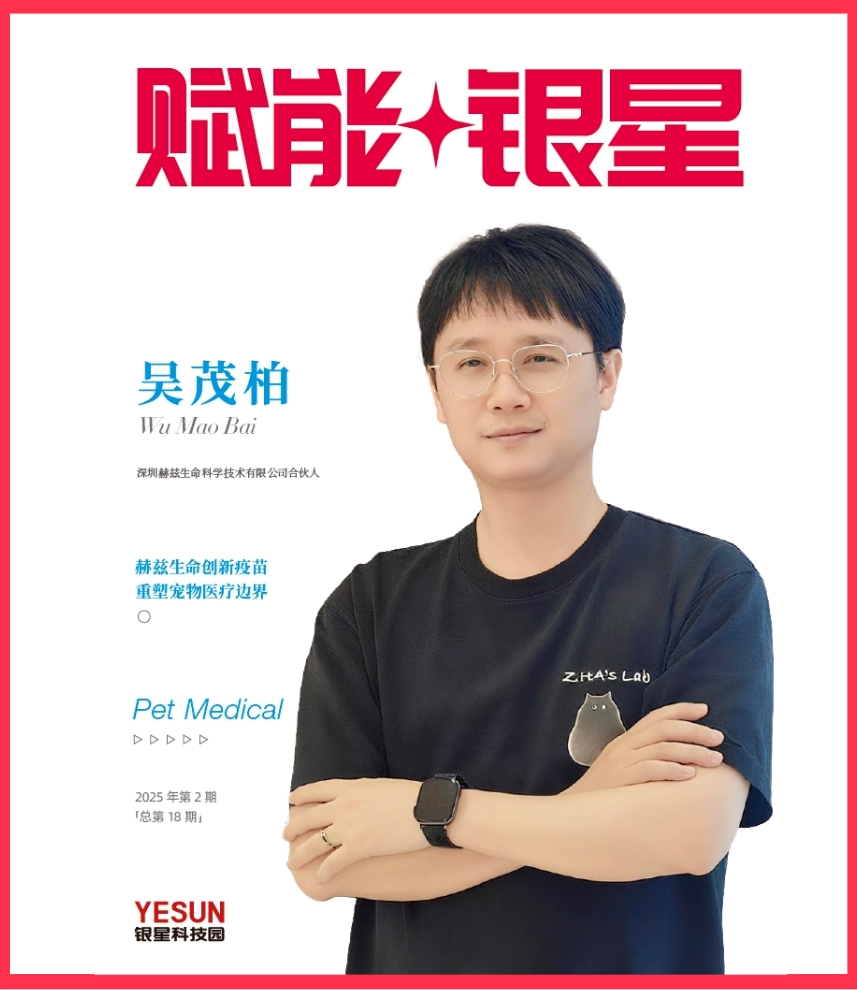 《賦能·銀星》第十八期