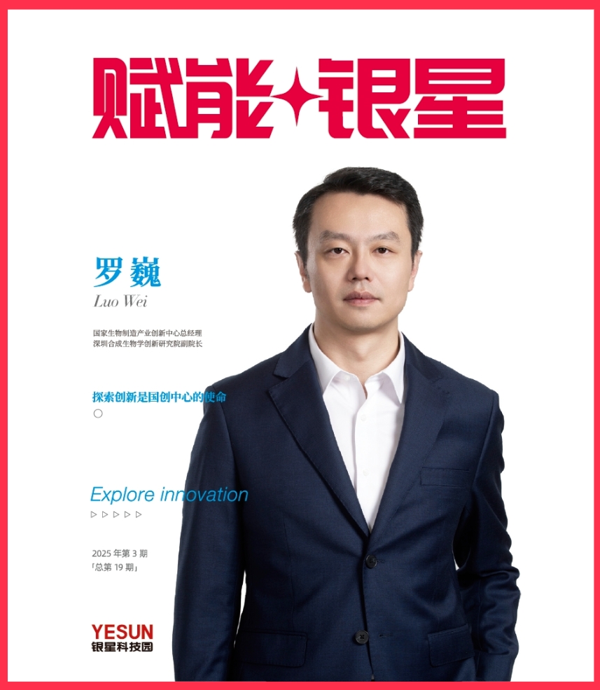 《賦能·銀星》第十九期